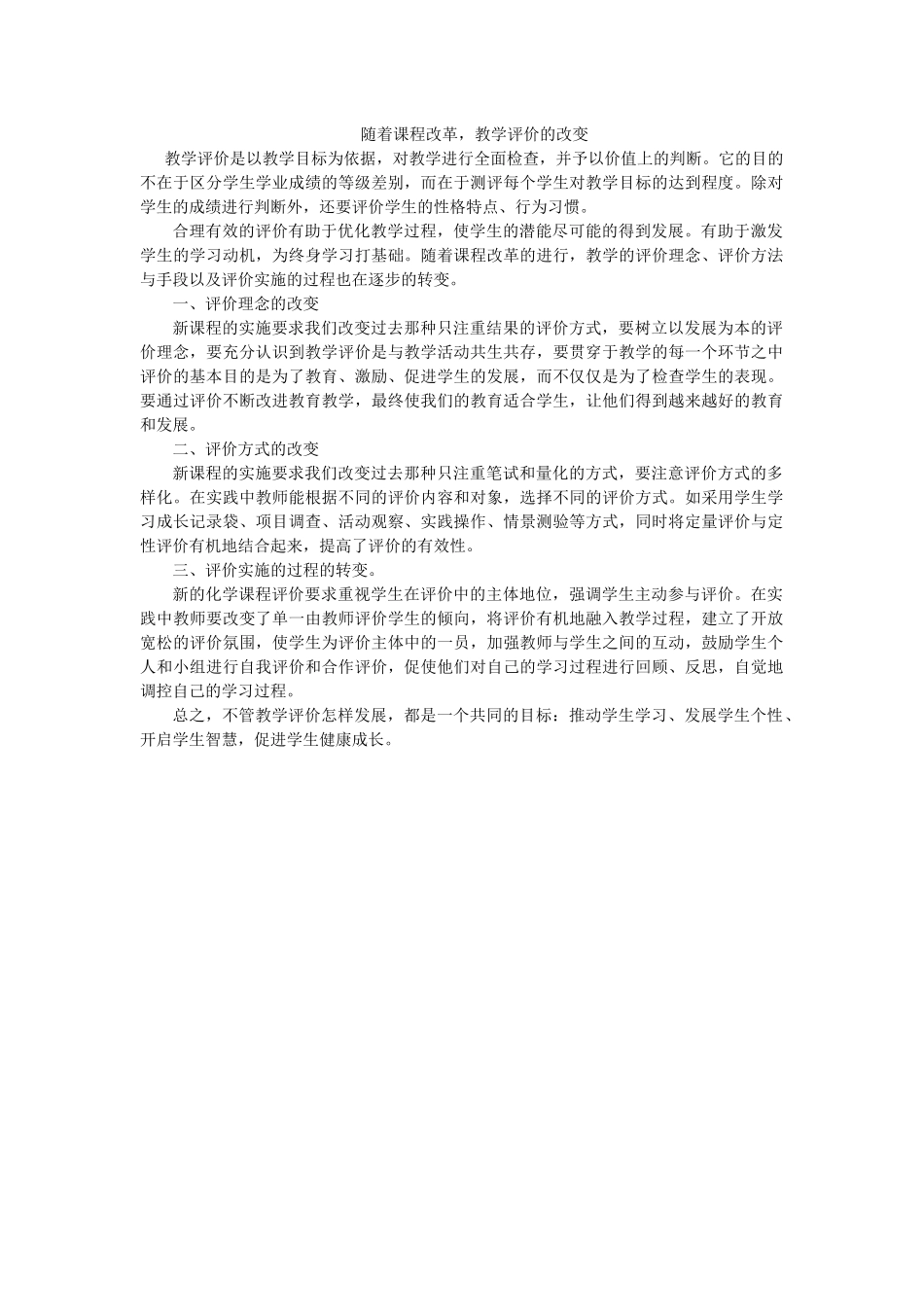 评价方式的改变_第1页