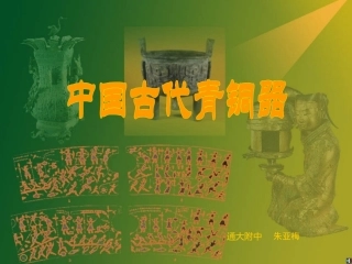 青铜器知识树