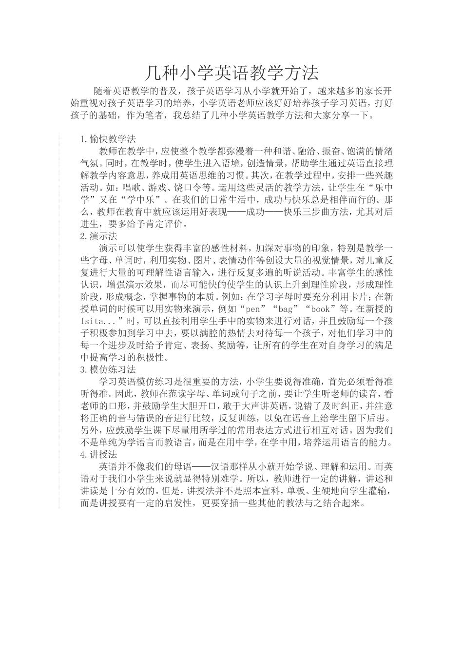 几种小学英语教学方法_第1页