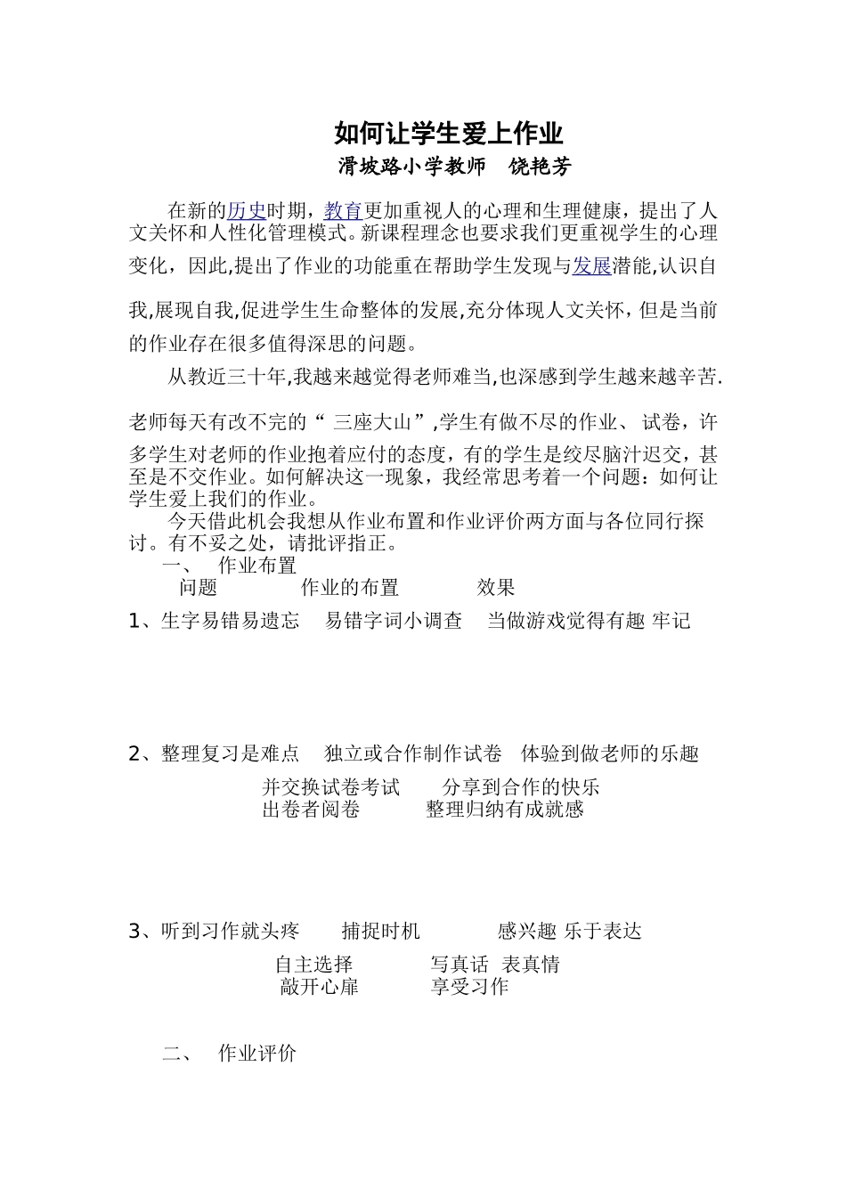 论坛语文作业评价中的几点看法_第1页