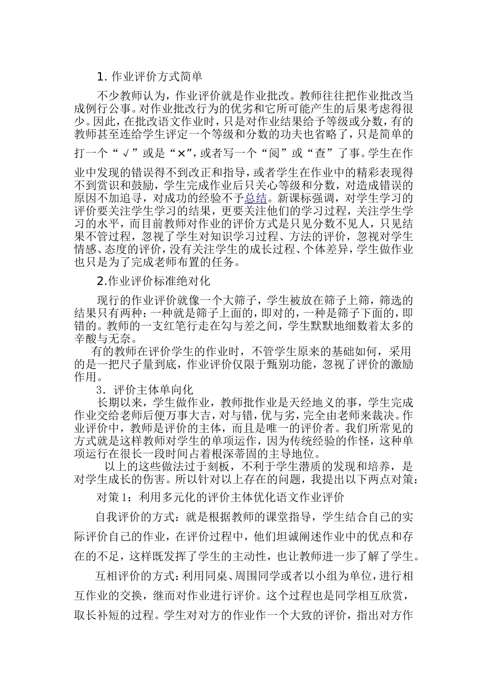 论坛语文作业评价中的几点看法_第2页
