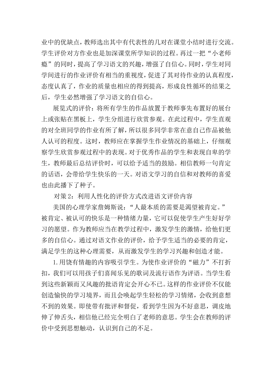 论坛语文作业评价中的几点看法_第3页