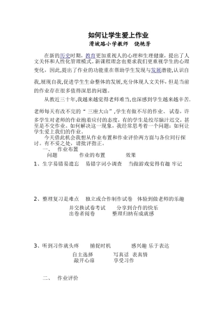 论坛语文作业评价中的几点看法