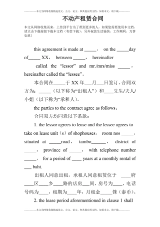 不动产租赁合同