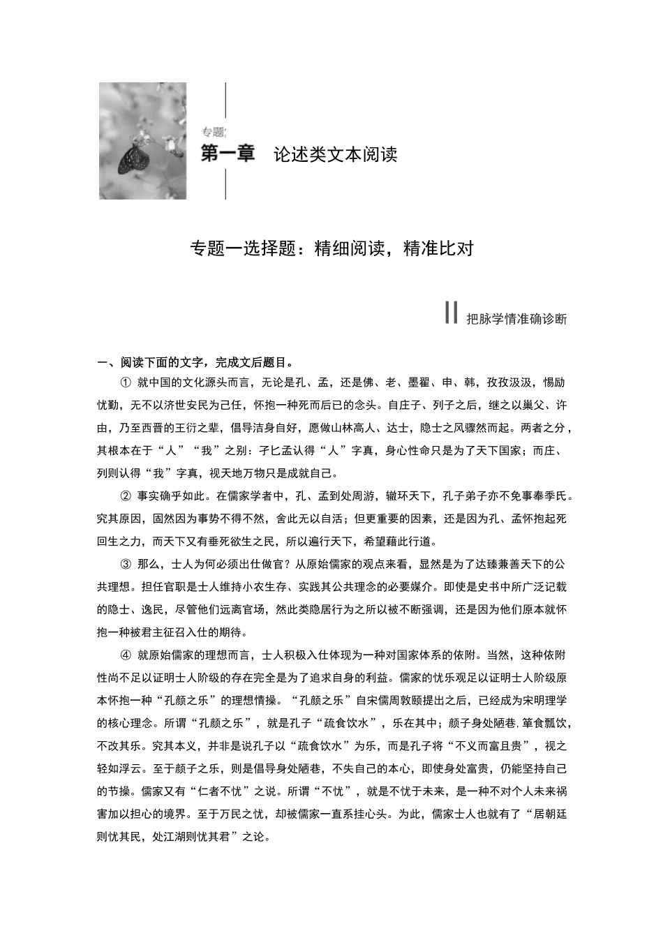 高考语文精准突破测试题一：选择题 精细阅读,精准比对_第1页