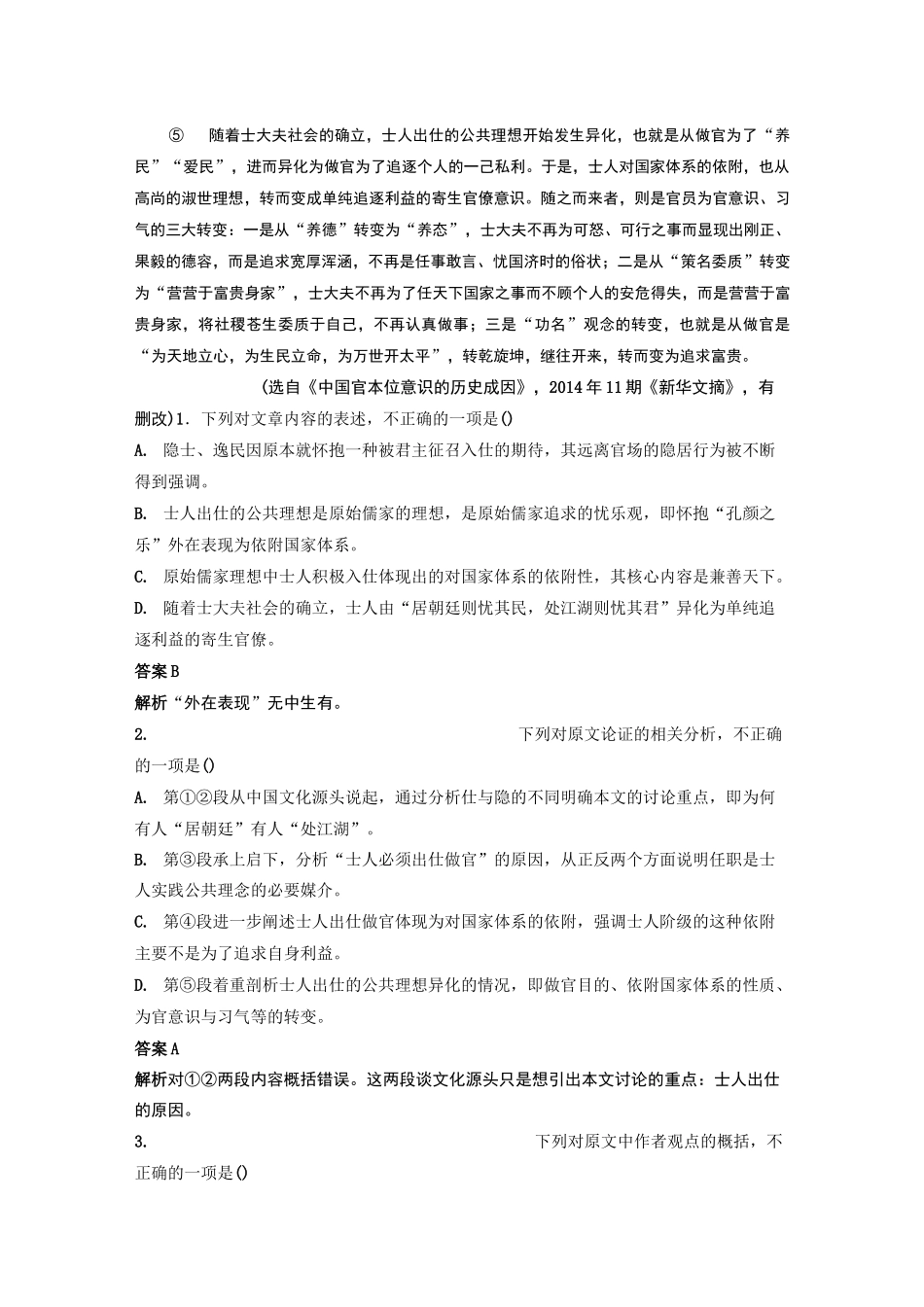 高考语文精准突破测试题一：选择题 精细阅读,精准比对_第2页