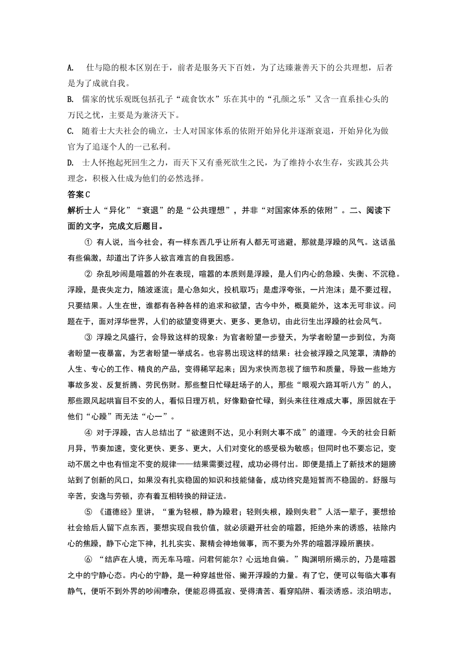 高考语文精准突破测试题一：选择题 精细阅读,精准比对_第3页