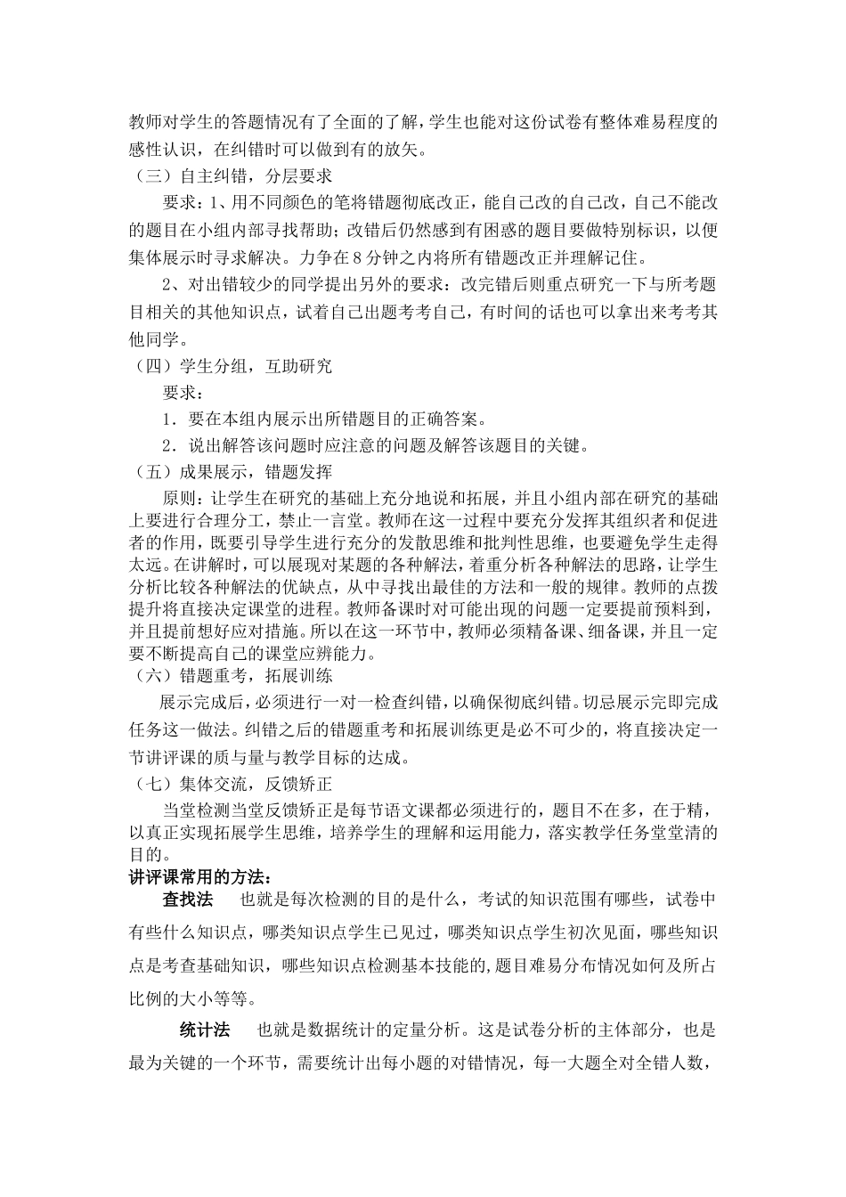 小学语文测试讲评课模式初探_第2页