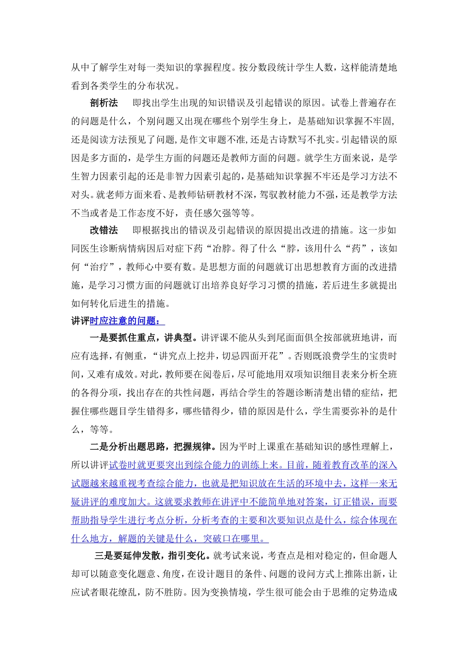 小学语文测试讲评课模式初探_第3页