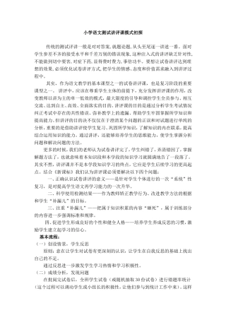 小学语文测试讲评课模式初探