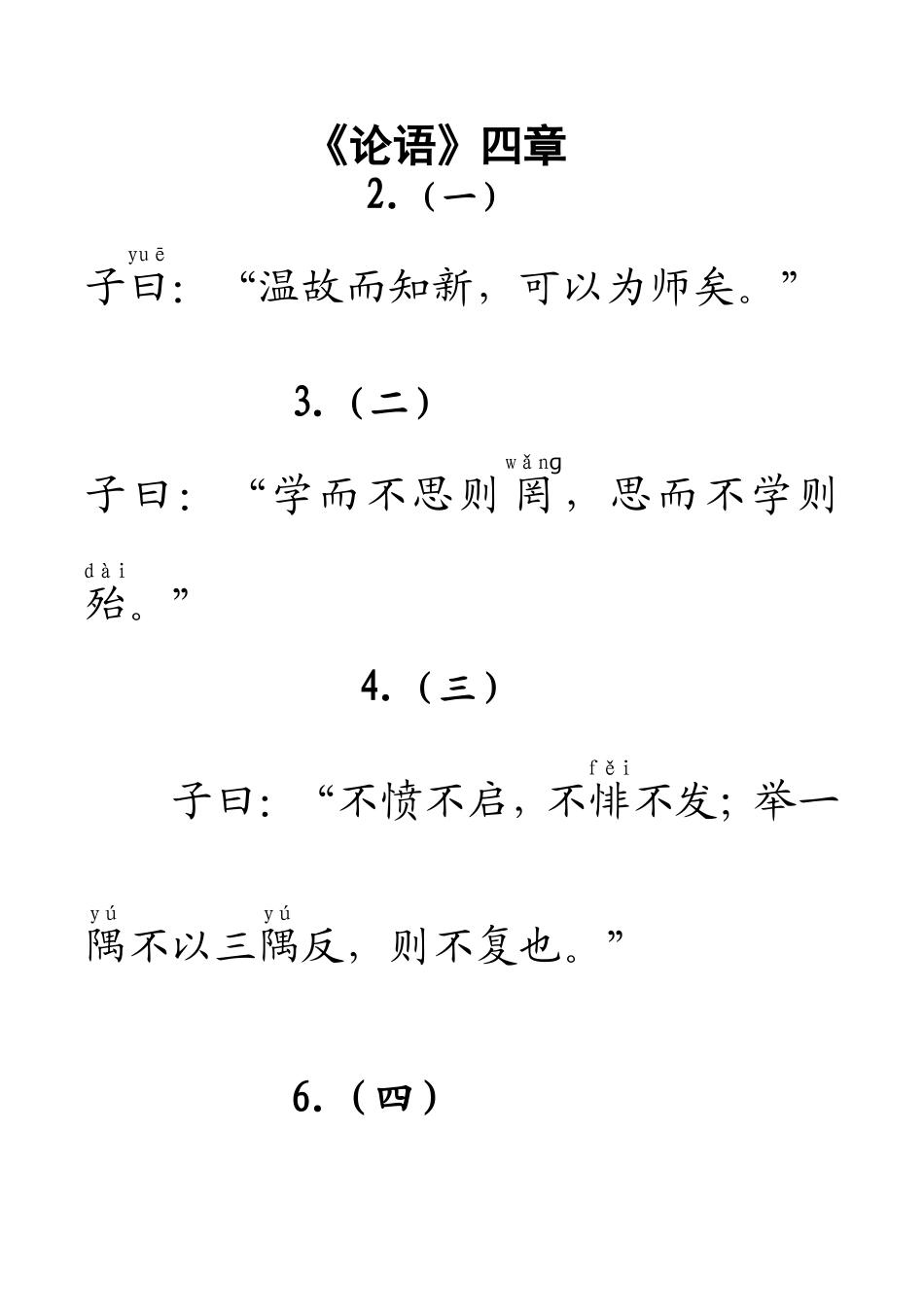 二年级上册经典诵读_第1页