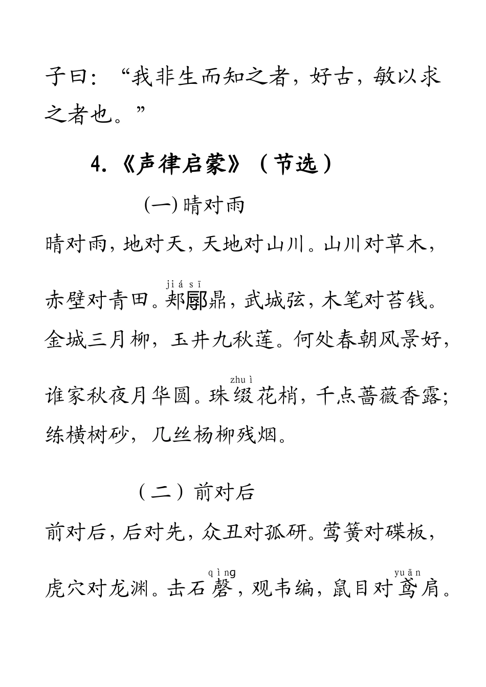 二年级上册经典诵读_第2页