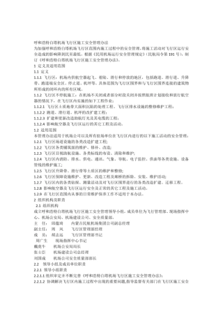 不停航施工管理制度