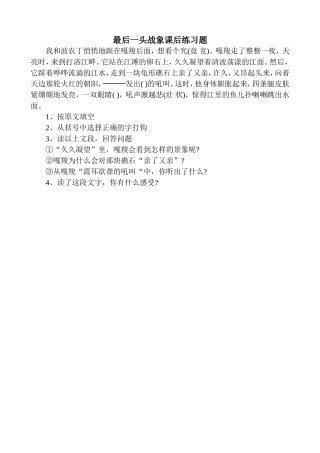 最后一头战象练习题