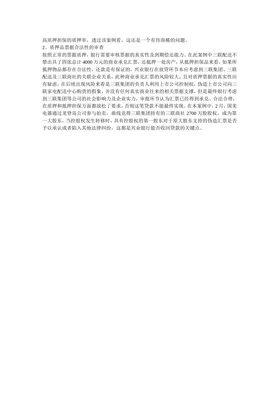 从一个案例分析来看短期抵押贷款风险控制_第2页