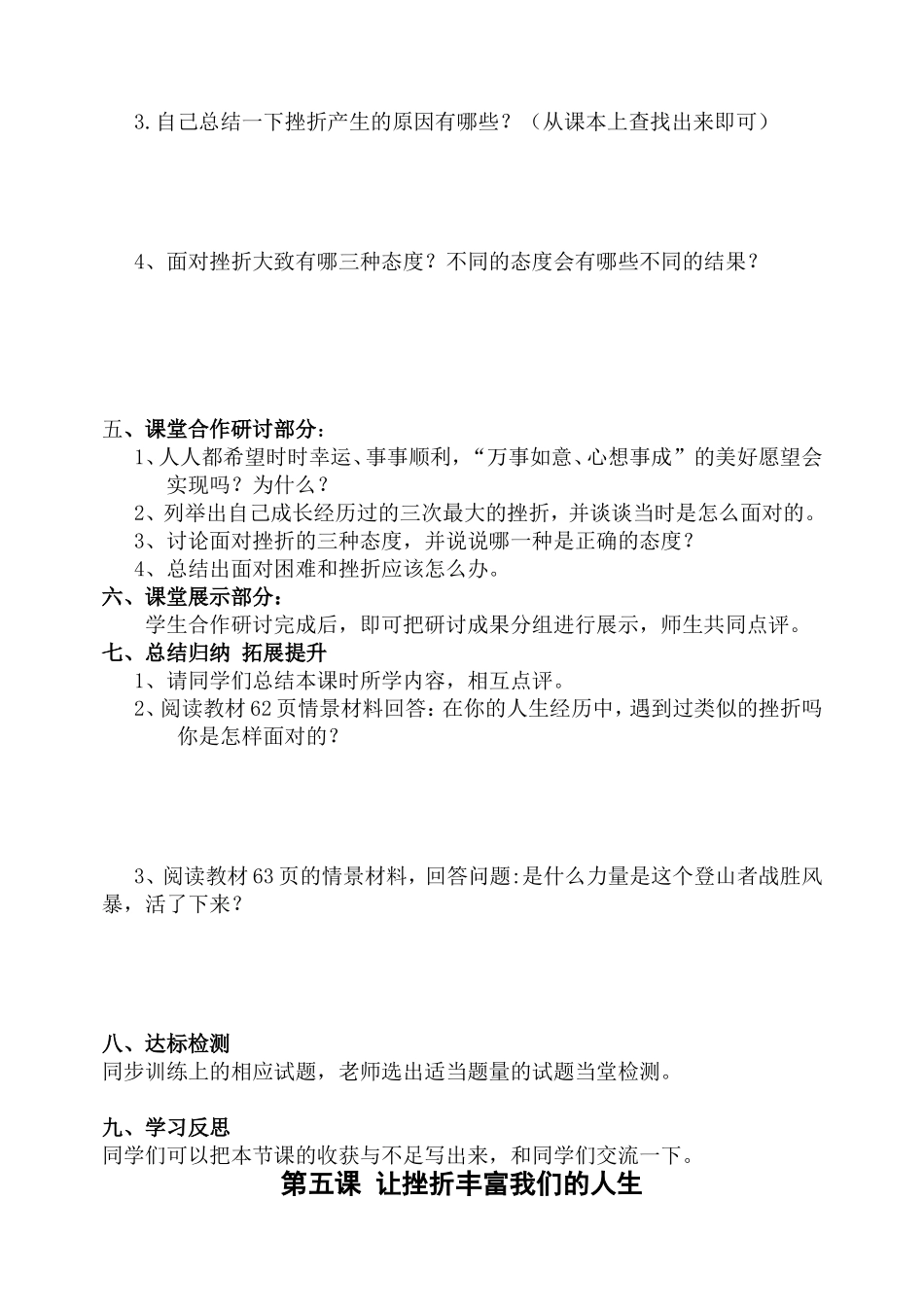 第五课让挫折丰富我们的人生导学案_第2页