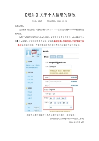 通知：关于个人信息的修改通知