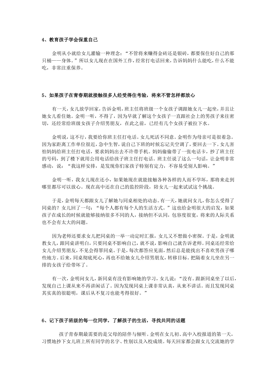 做智慧的父母_第2页