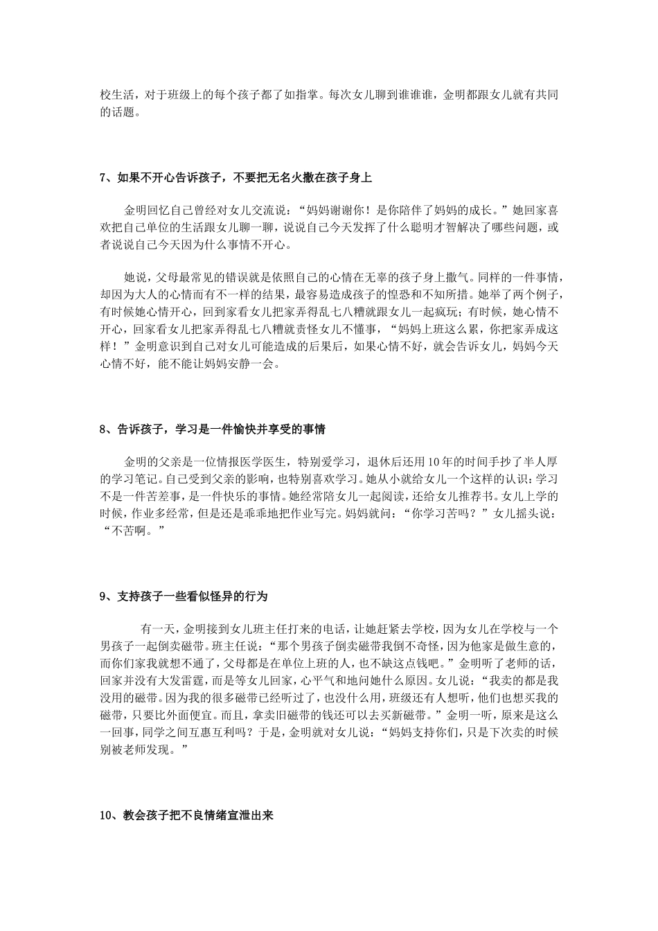 做智慧的父母_第3页