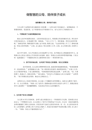 做智慧的父母