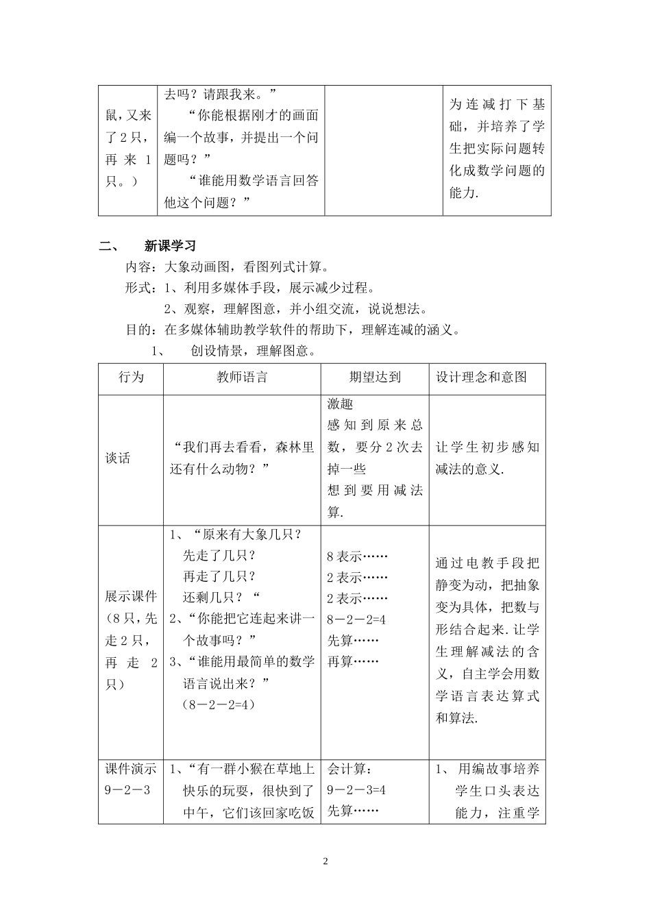 《连减》教学设计---陈朝珍_第2页