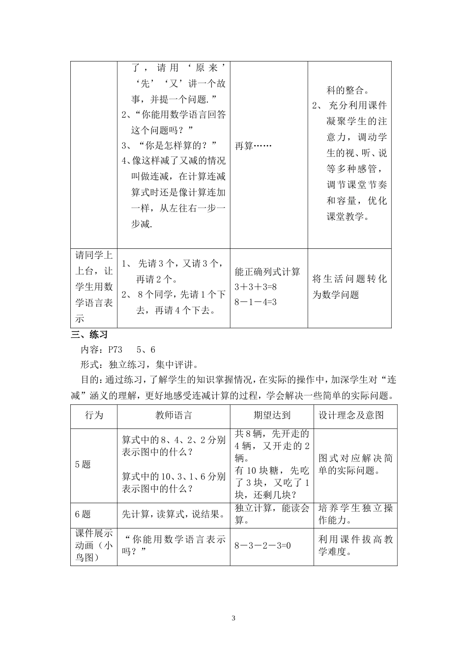《连减》教学设计---陈朝珍_第3页