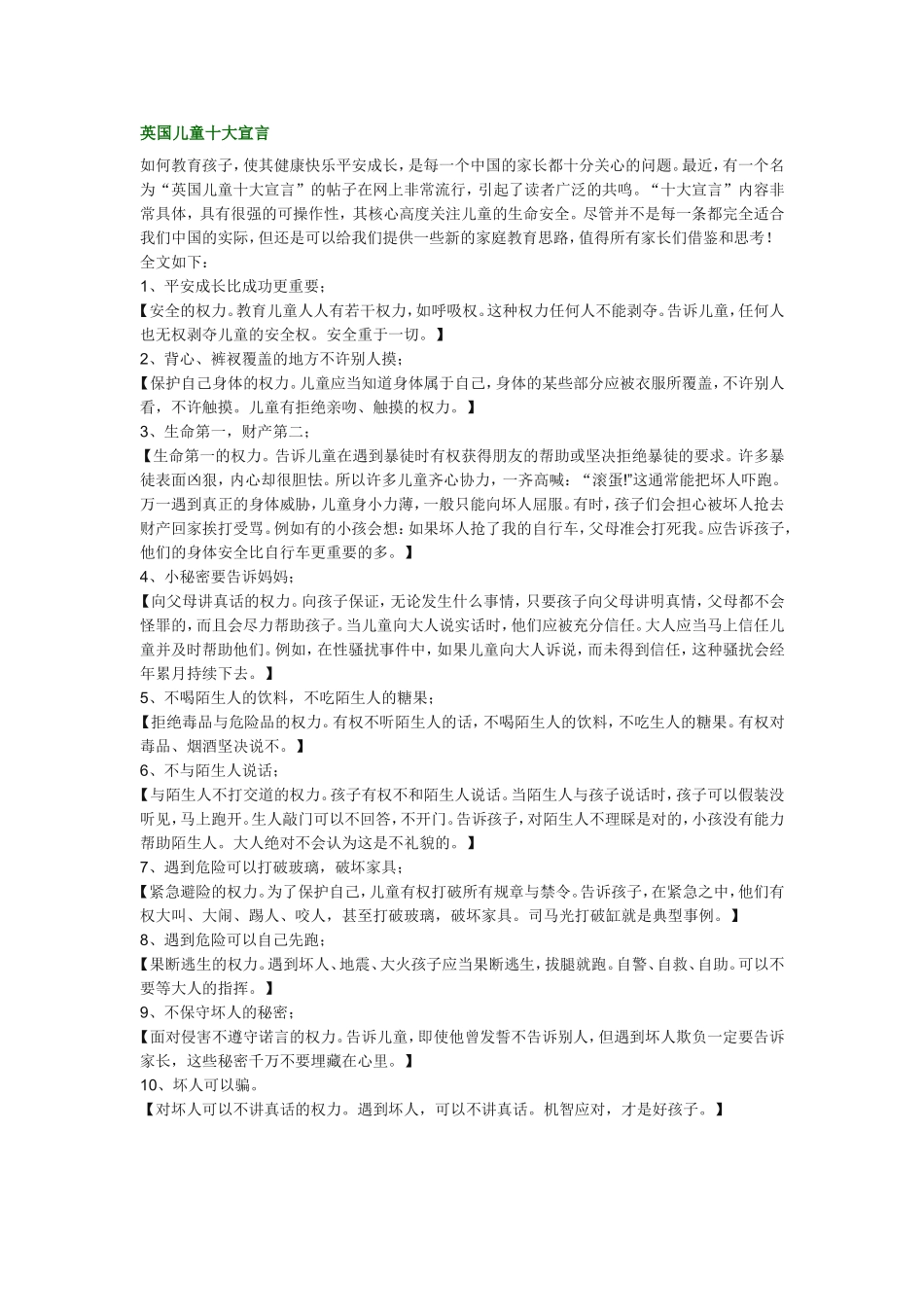 英国儿童十大宣言_第1页