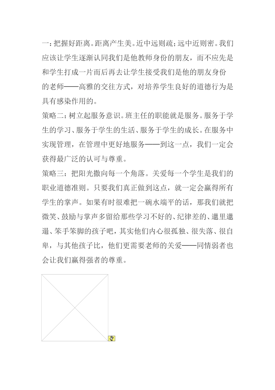 如何处理师生之间的关系_第2页