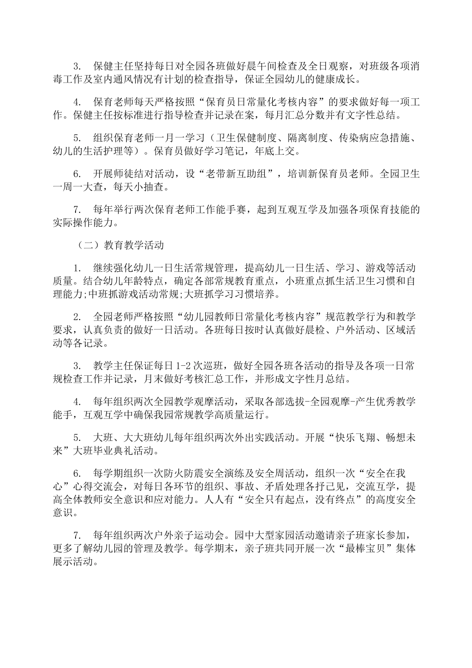 幼儿园保教主任工作计划_第2页