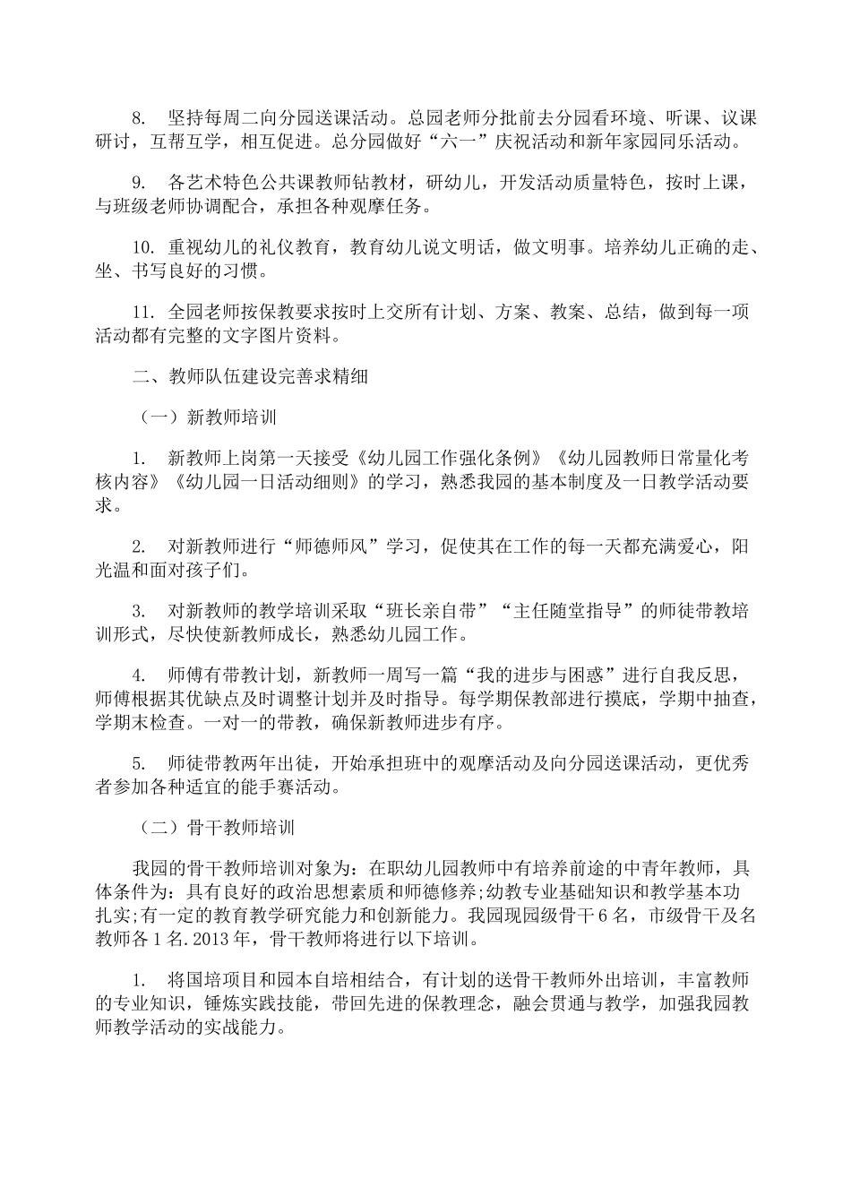 幼儿园保教主任工作计划_第3页