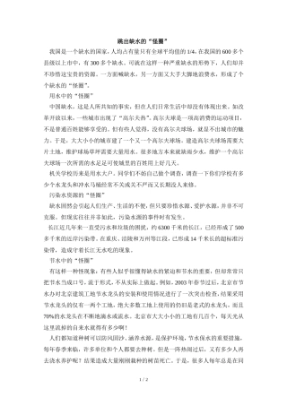 阅读材料：跳出缺水的“怪圈”