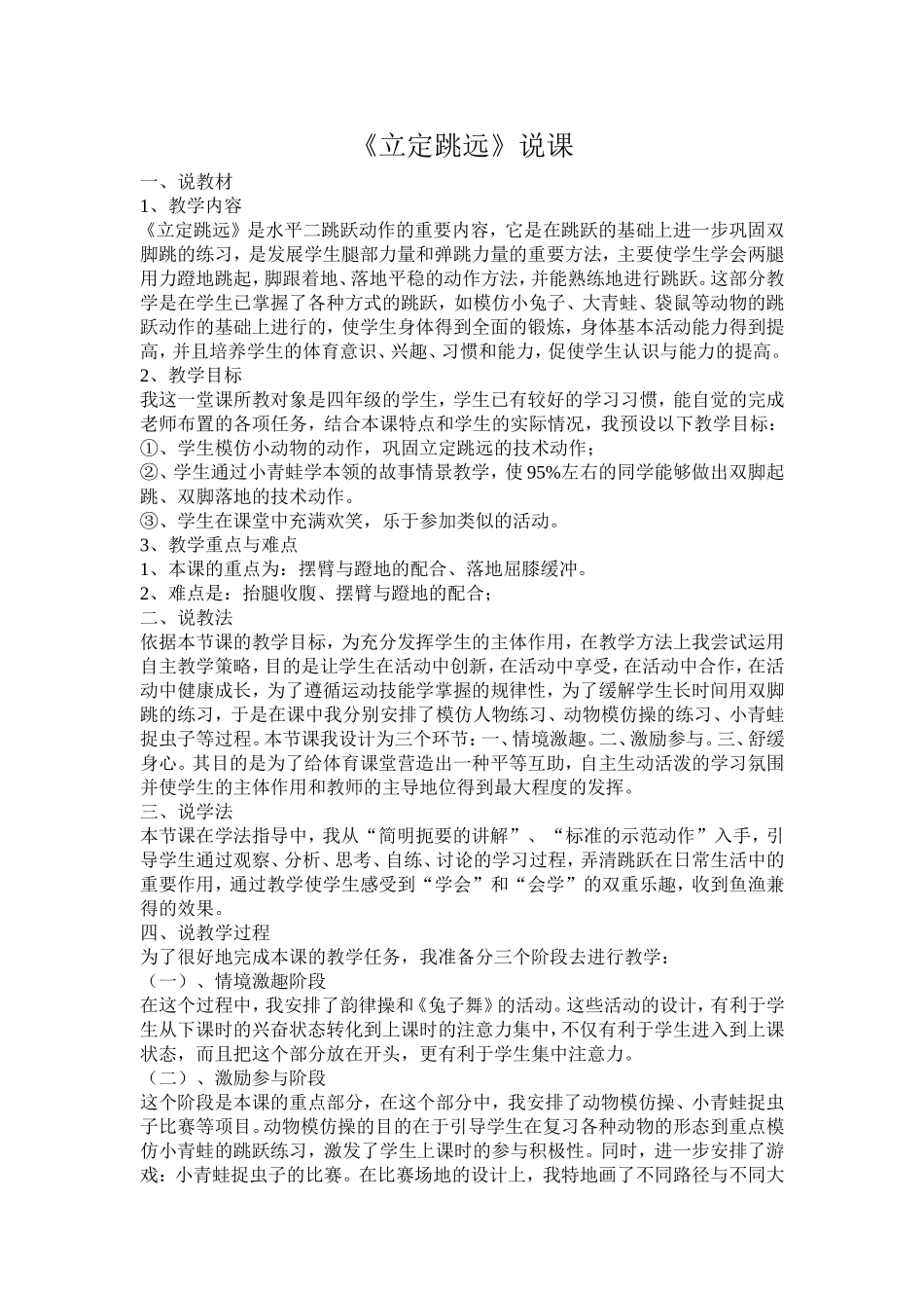 立定跳远说课_第1页