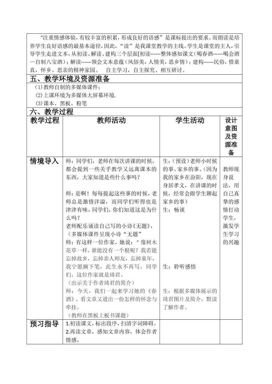 《春酒》的教学设计_第2页