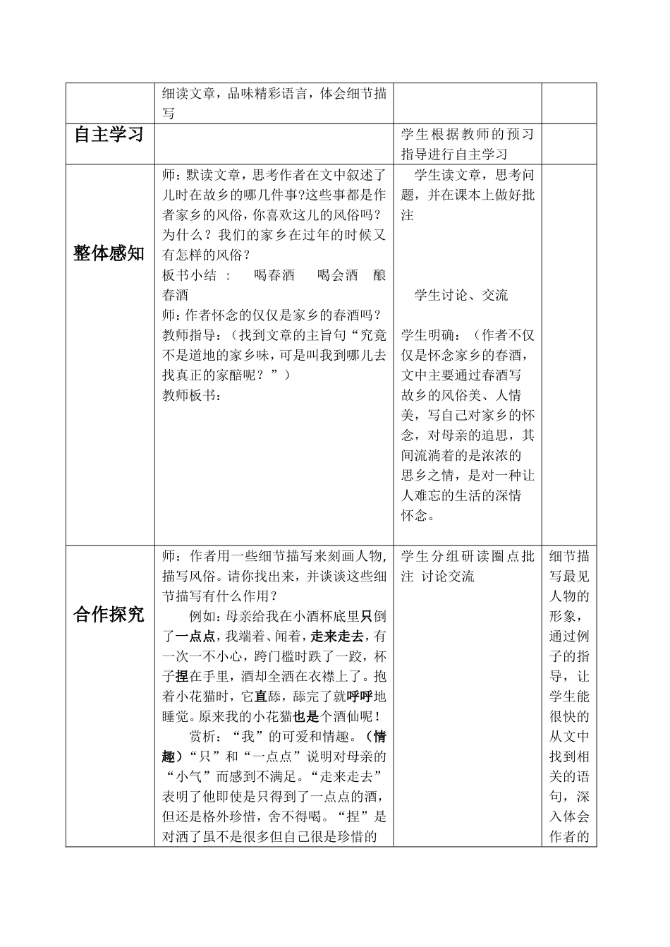 《春酒》的教学设计_第3页
