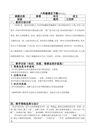 《春酒》的教学设计