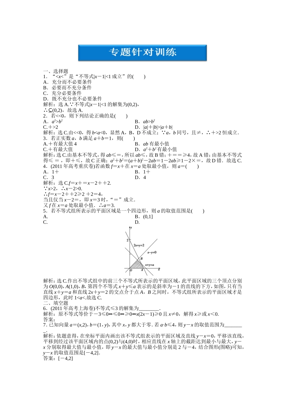 第一部分专题一第四讲专题针对训练_第1页