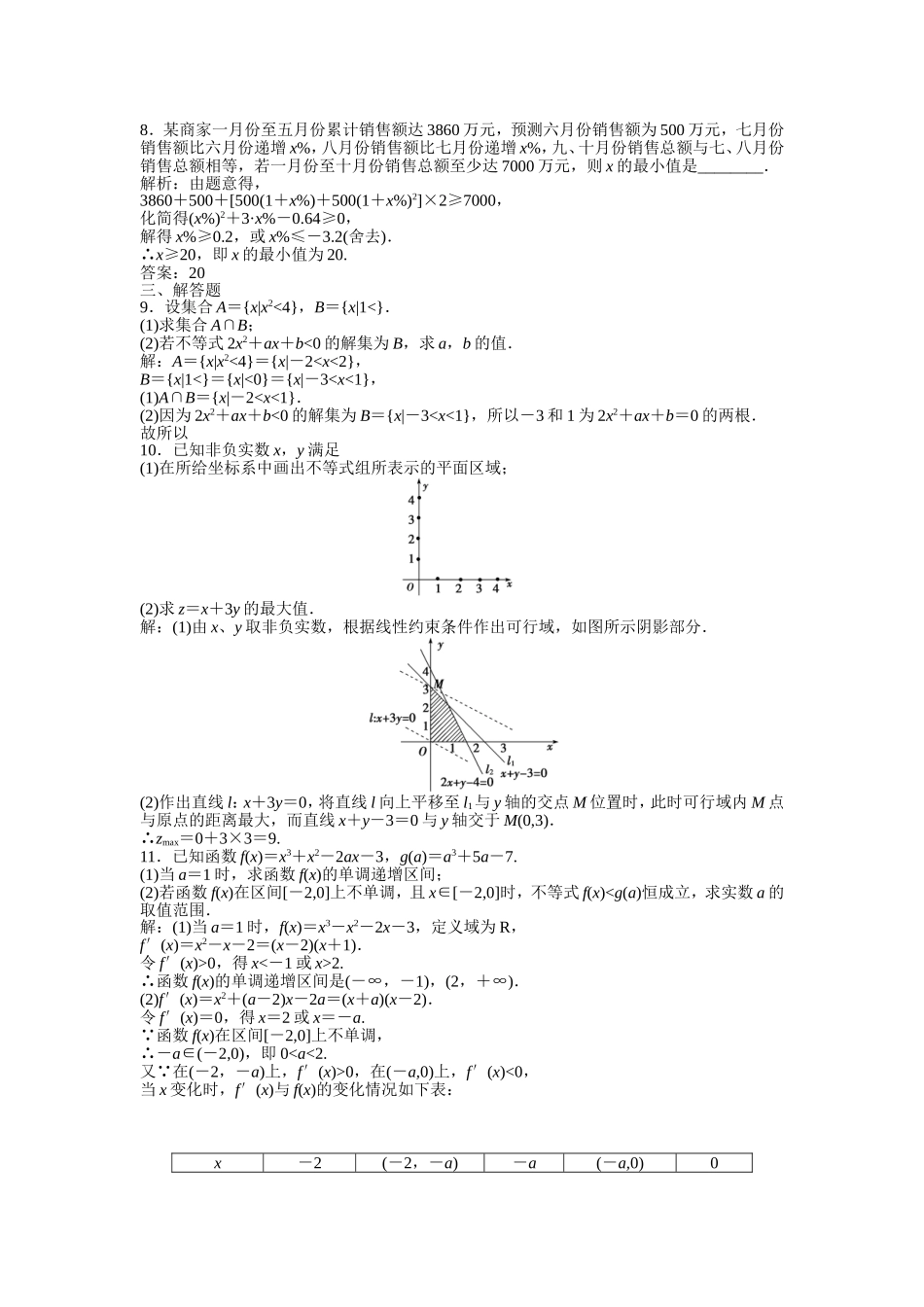 第一部分专题一第四讲专题针对训练_第2页