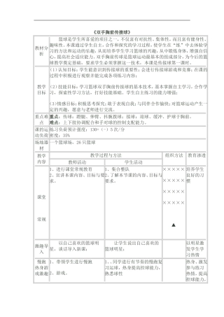 《双手胸前传接球》