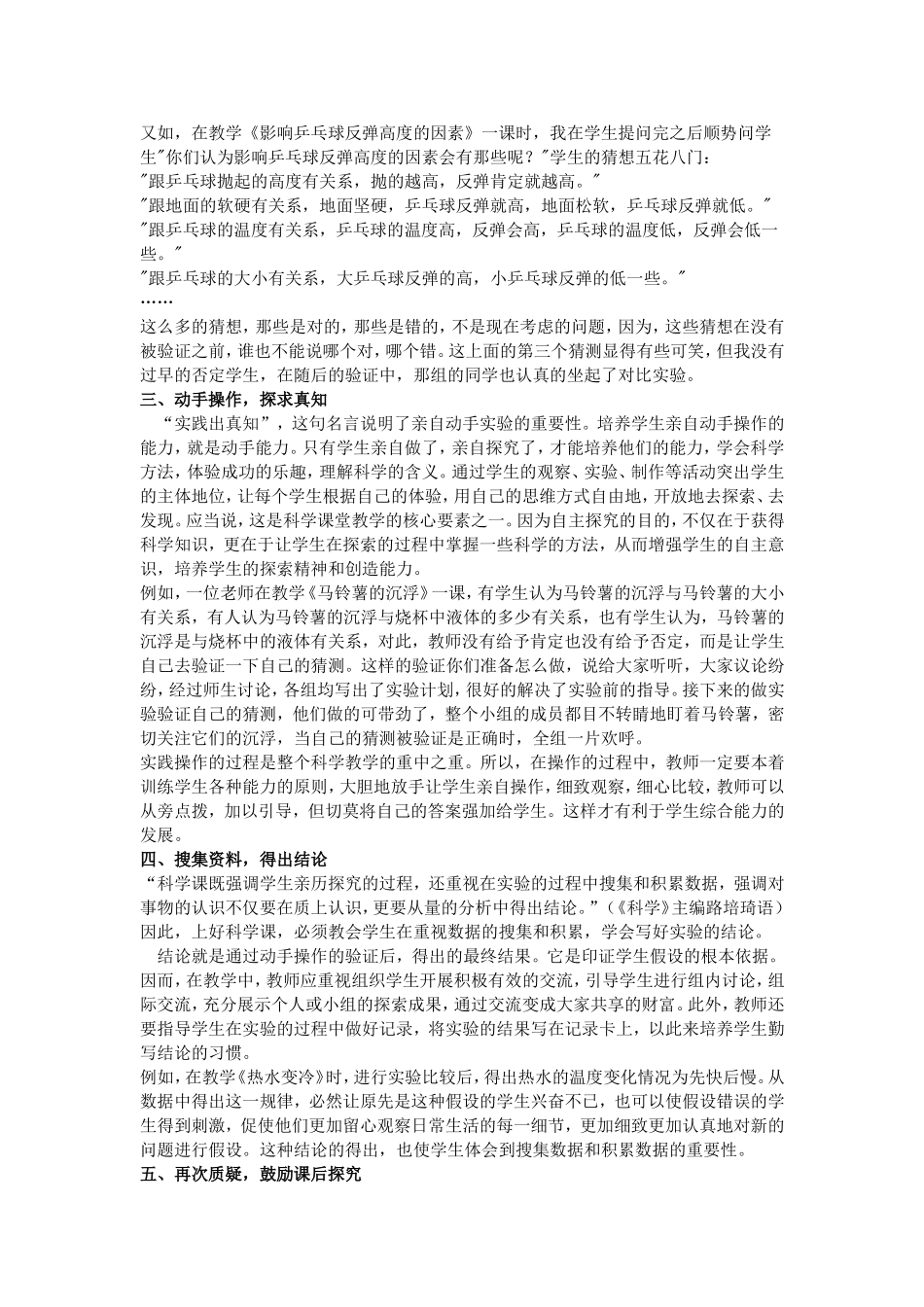 探究——小学科学教育的灵魂_第2页