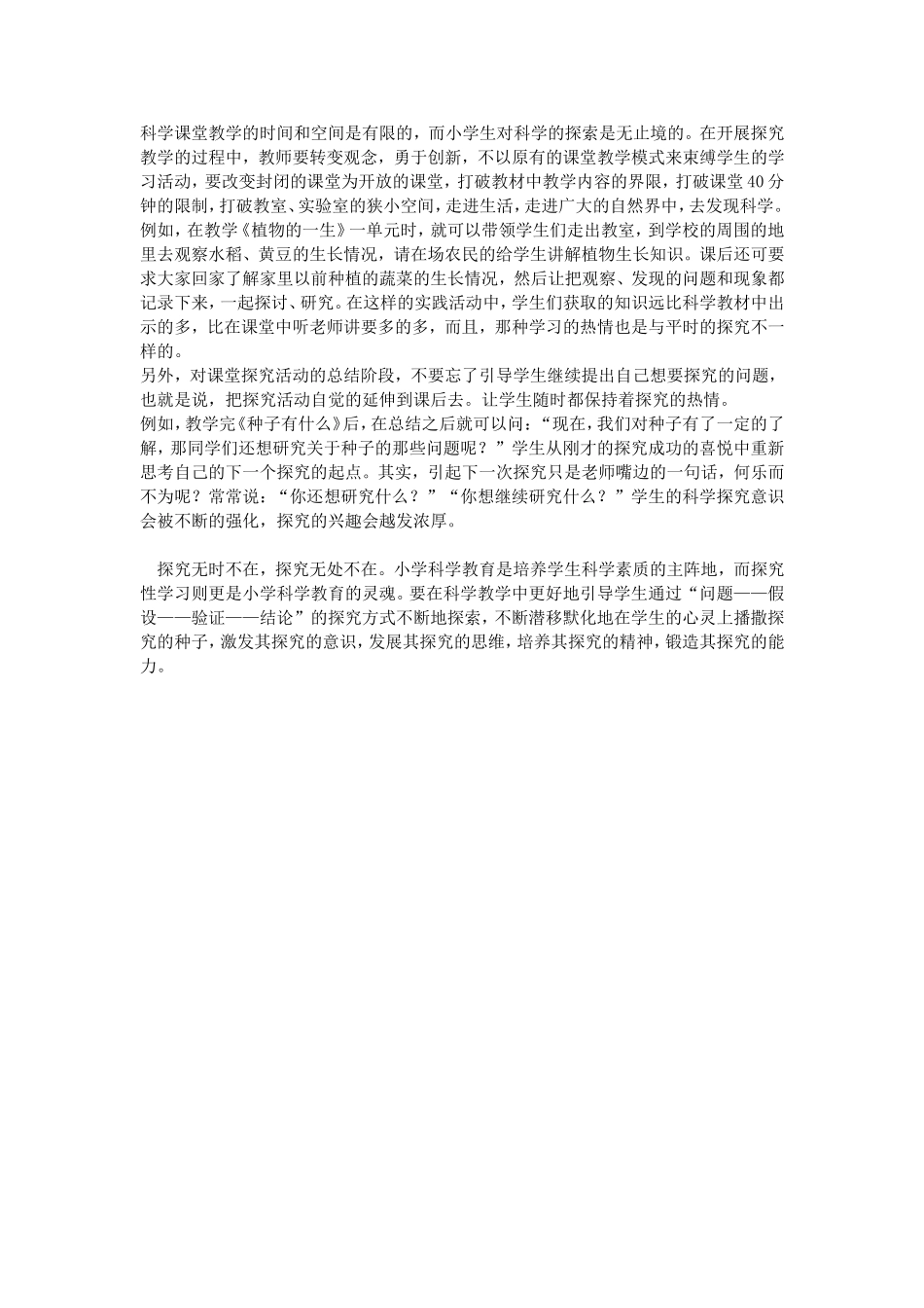 探究——小学科学教育的灵魂_第3页