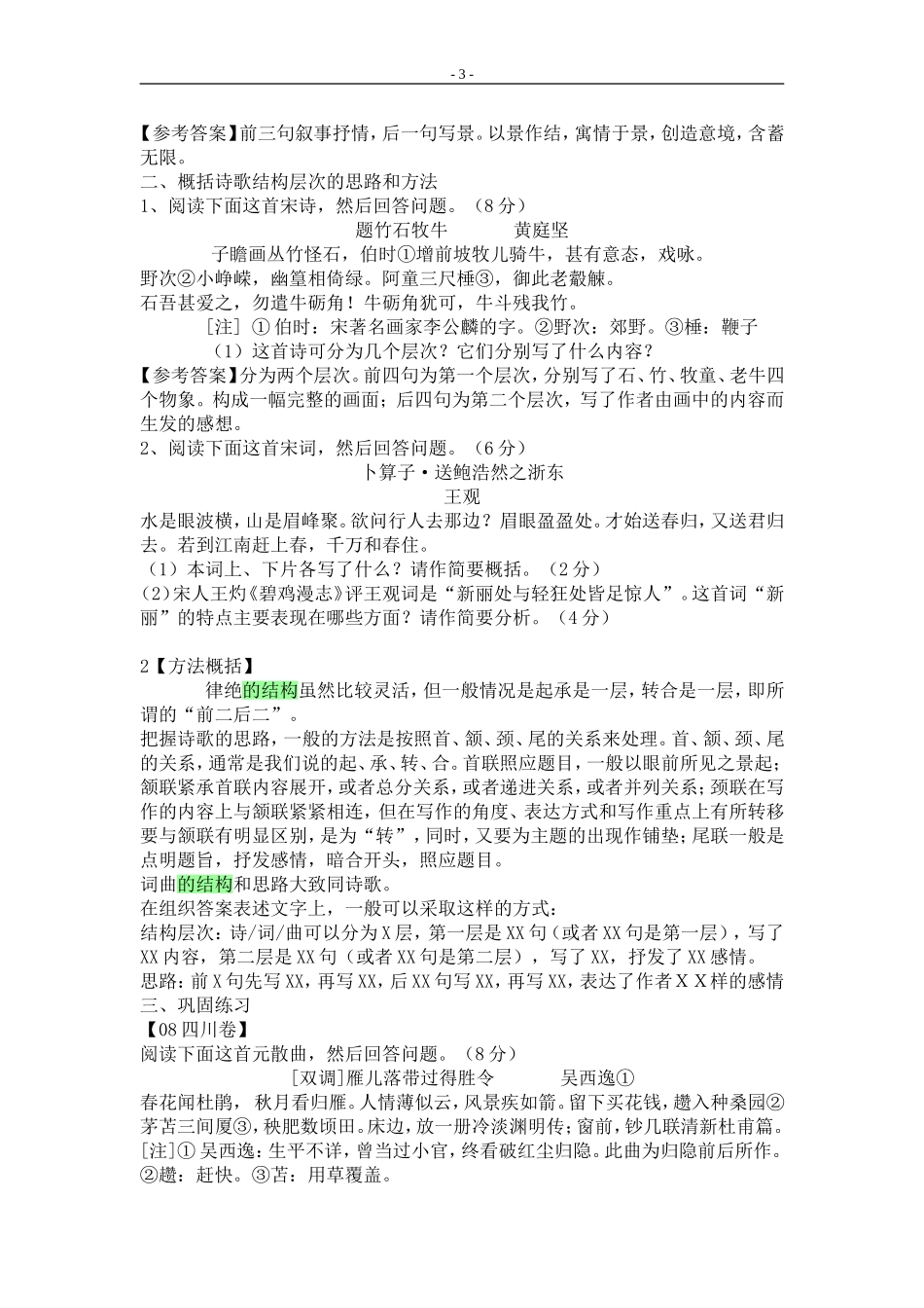 从起承转合的章法谈高考诗歌鉴赏方法_第3页