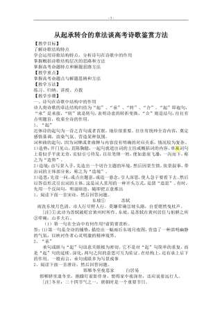 从起承转合的章法谈高考诗歌鉴赏方法