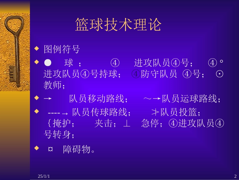 篮球技术理论_第2页