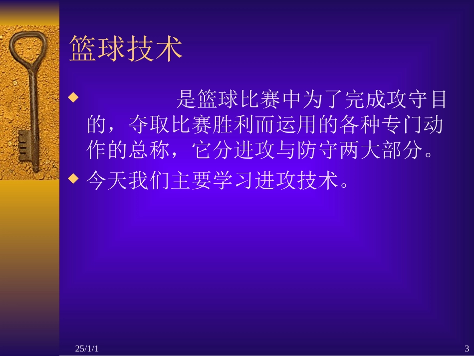 篮球技术理论_第3页
