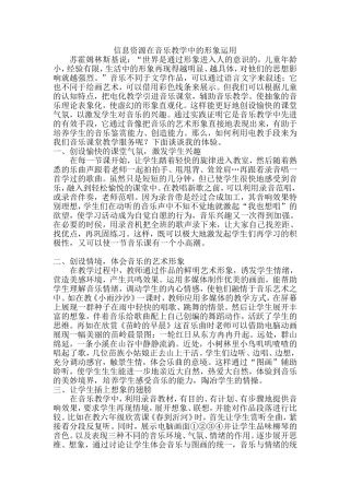 信息资源在音乐教学中的形象运用