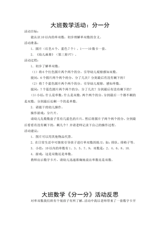 大班数学：分一分（数学）