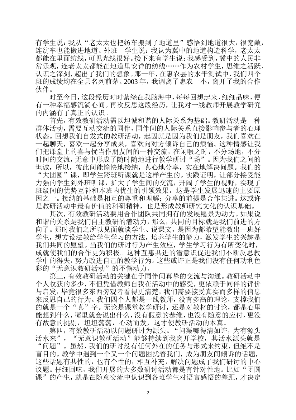 我的教研故事_第2页