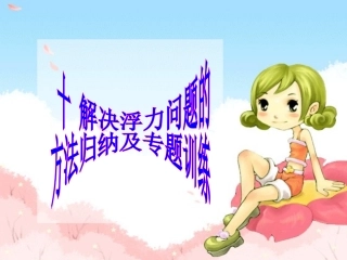 浮力考题专题训练