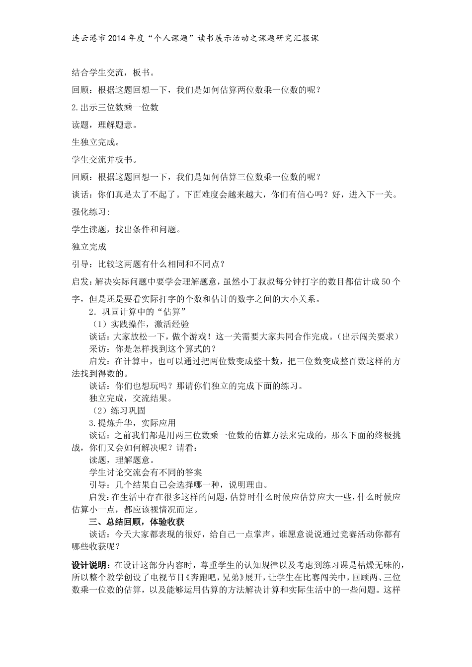 李海娜两三位数乘一位数估算_第2页