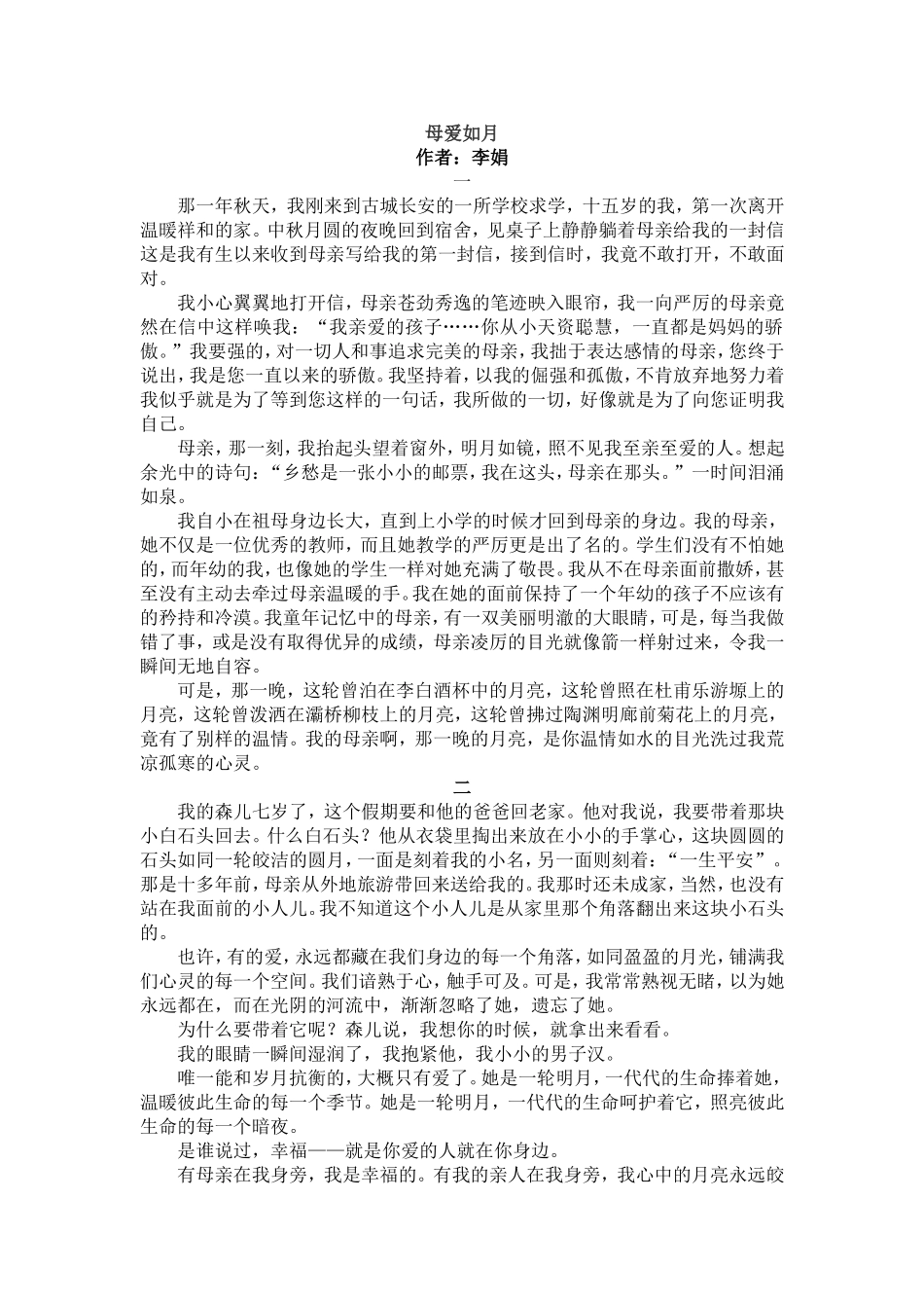 母爱如月-美文赏析_第1页
